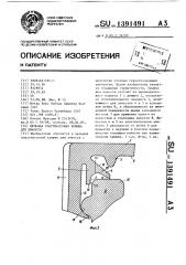 Цельная пластмассовая крышка для емкости (патент 1391491)