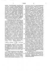 Способ диагностики гидросистем машин и устройство для его реализации (патент 1700287)