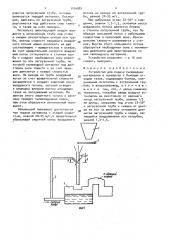 Устройство для подачи пылевидных материалов в конвертер с боковым отводом газов (патент 1534081)