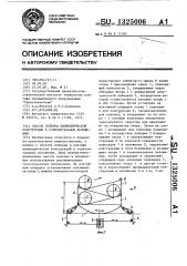 Способ подъема цилиндрической конструкции в горизонтальном положении (патент 1325006)