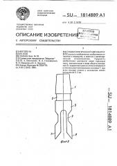 Стоматологический имплантат (патент 1814889)