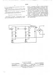Мигающий светофор (патент 373750)