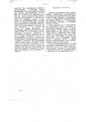 Круглая хлебопекарная печь (патент 21892)