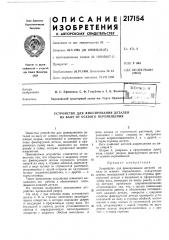 Патент ссср  217154 (патент 217154)