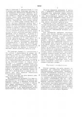Летучие ножницы для резки проката (патент 305967)