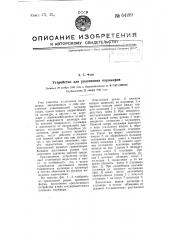 Устройство для уплотнения плунжеров (патент 64199)