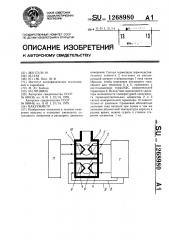 Вакуумметр (патент 1268980)