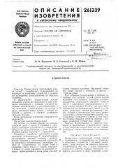 Бункер-поезд (патент 261339)