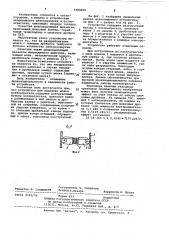 Устройство для удаления шлака котлоагрегата (патент 1008605)
