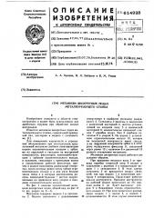 Механизм дискретных подач металлорежущего станка (патент 614928)