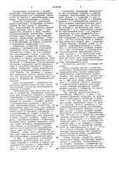 Устройство ориентации манипулятора (патент 1034898)