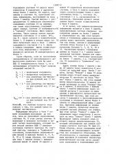 Устройство сбора дефектоскопической информации (патент 1298719)