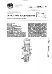 Беззазорная зубчатая передача (патент 1567837)