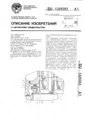 Разгрузочное устройство ротора (патент 1328583)