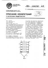 Тележка с рольгангом (патент 1342797)