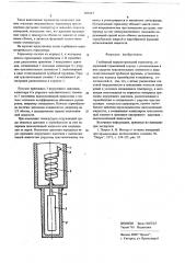 Глубинный манометрический термометр (патент 669217)