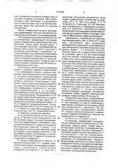 Аттенюатор (патент 1775766)