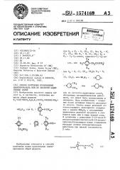 Способ получения производных аминопропанола или их кислотно- аддитивных солей (патент 1574169)
