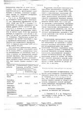 Способ нанесения антифрикционных покрытий (патент 726213)