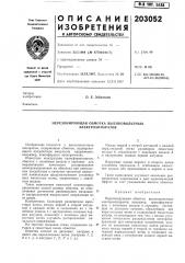 Нерезонирующая обмотка высоковольтных электроаппаратов (патент 203052)