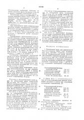 Питательная среда для выращивания (патент 810180)