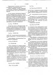 Усилитель постоянного тока (патент 1713086)