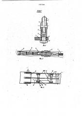 Устройство для передачи жидкого груза в море с судна на судно (патент 1057369)