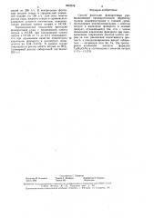 Способ флотации флюоритовых руд (патент 1602578)