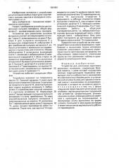 Устройство для уплотнения грунтового дорожного основания (патент 1664951)