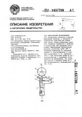 Виброударный пробоотборник (патент 1437726)