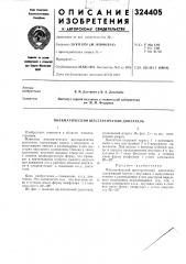 Пневматический шестеренчатый двигатель (патент 324405)