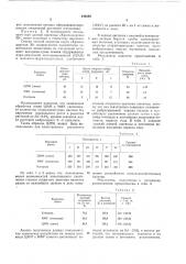 Состав для обработки семян (патент 649388)