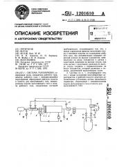 Система газозарядки (патент 1201610)