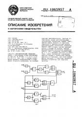 Автоматический синхронизатор с постоянным углом опережения (патент 1065957)