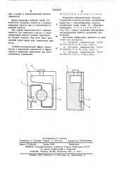 Индикатор пневматических сигналов (патент 538228)