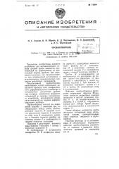 Пробоотборник (патент 74994)