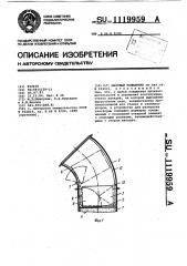 Шахтный подъемник (патент 1119959)