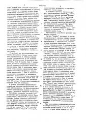 Устройство для прогнозирования состояния дискретного канала связи (патент 896769)