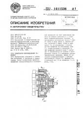 Планетарно-циклоидальный редуктор (патент 1411536)