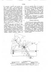 Устройство для подъема кабины транспортного средства (патент 1572905)