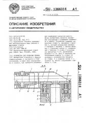 Устройство для подвески пульта (патент 1366314)