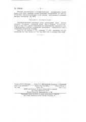Антифрикционный никелевый сплав (патент 139448)
