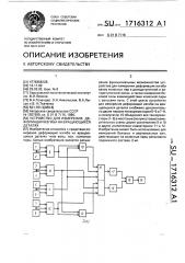 Устройство для измерения деформации изгиба на вращающихся валах (патент 1716312)