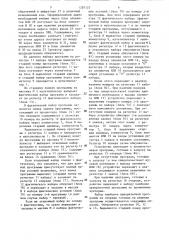 Устройство для управления запуском программ (патент 1287157)
