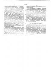 Способ регенерации акрилонитрила (патент 210146)