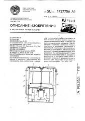 Установка для выкачки меда из соторамок (патент 1727756)