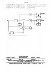 Демодулятор сигналов (патент 1660198)