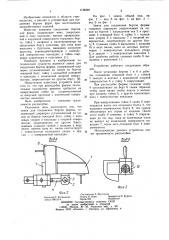 Замок для соединения бортов формы (патент 1138328)