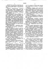 Перегружающее устройство поточной линии сборки (патент 1054022)