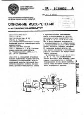 Механизм вращения хобота ковочного манипулятора (патент 1038052)